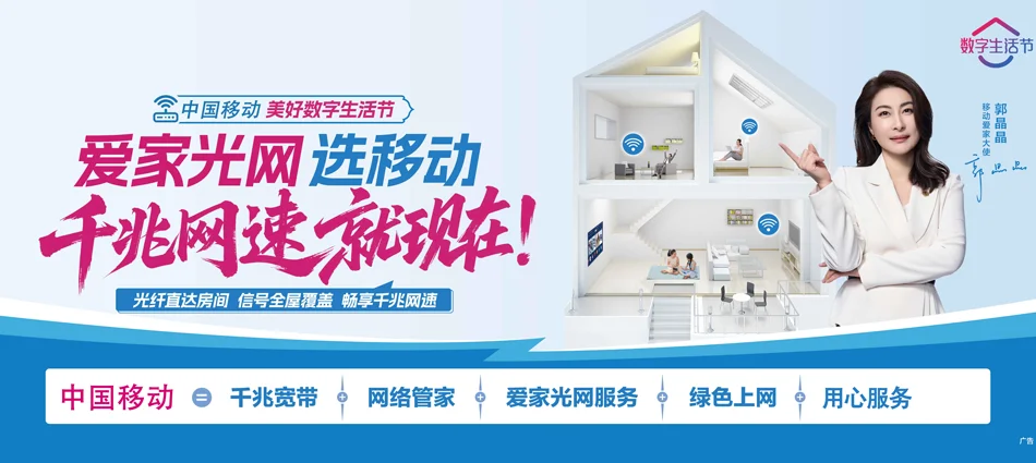 中国移动尖峰移动宽带