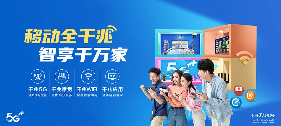 中国移动尖峰移动宽带